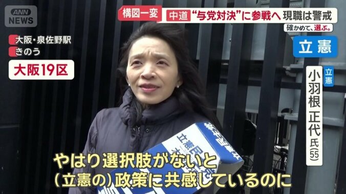 立憲民主党　小羽根正代氏