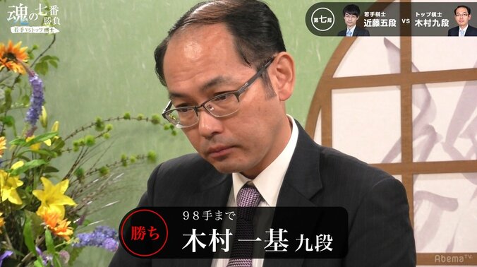 木村九段が近藤五段下し最終戦で初白星　最終結果は若手の6勝1敗／将棋・魂の七番勝負 1枚目