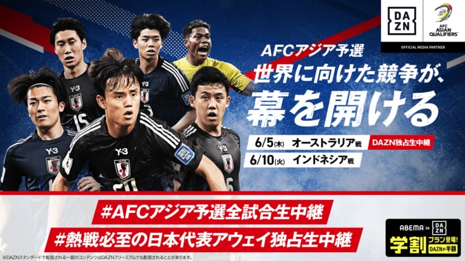 【写真・画像】【6月10日】日本代表vsインドネシア代表（W杯アジア最終予選）のテレビ放送・ネット配信、試合概要　2枚目