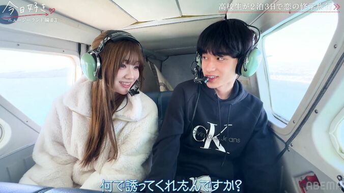 【写真・画像】モテモテ美少女みづき、3人の男子の間で揺れる中、朝の特別デートへ『今日好き』ニュージーランド編第3話　5枚目