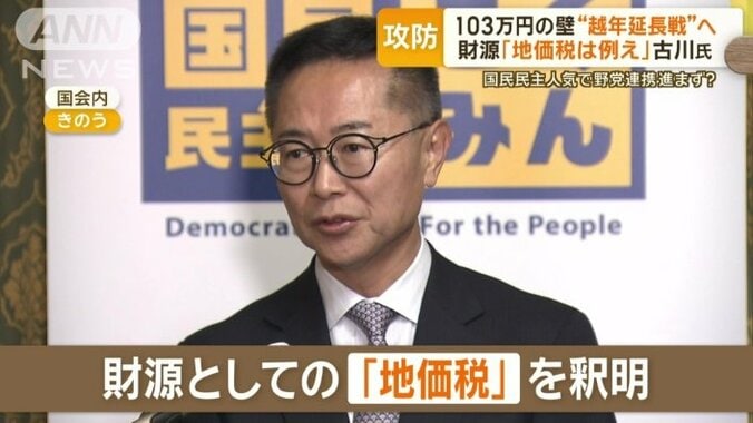 国民民主党　古川元久税調会長