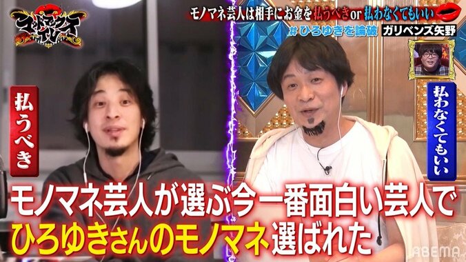 ひろゆき、自身のモノマネ芸人とディベート対決！ ニューヨーク屋敷「これはおもろいぞ」と爆笑 4枚目