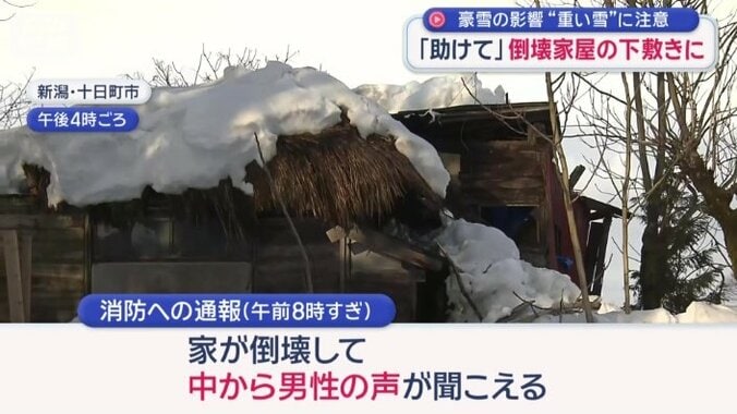 「家が倒壊して中から男性の声が聞こえる」