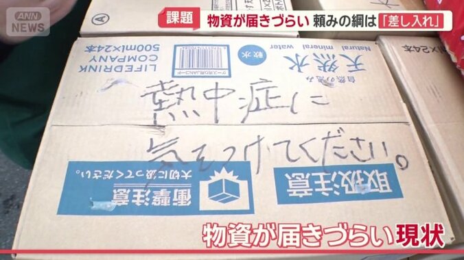 避難所外には物資が届きづらい現状