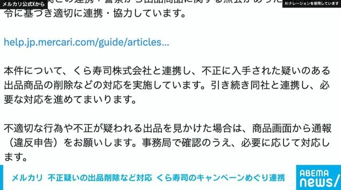 メルカリ公式Xより