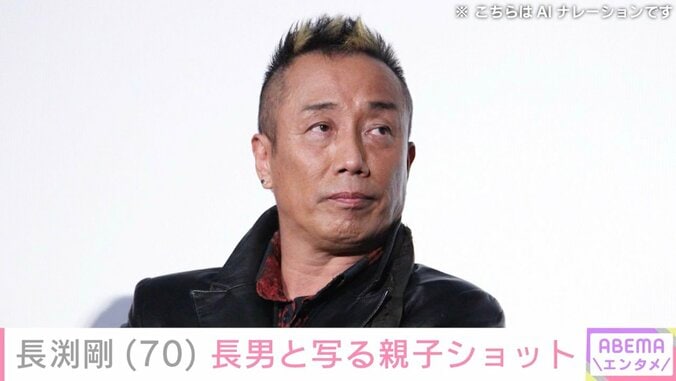 【写真・画像】長渕剛、70歳誕生日に長男・WATARUと写る親子ショットを公開「こんなかっこいい若い70歳は日本に長渕剛しかいません！」などの声　1枚目