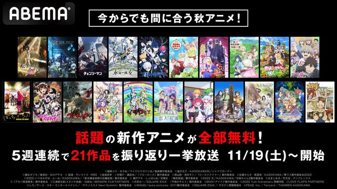 秋アニメ21作品を振り返り一挙放送『チェンソーマン』『ブルーロック』『アニナナ3期』『ガンダム水星の魔女』など 1枚目