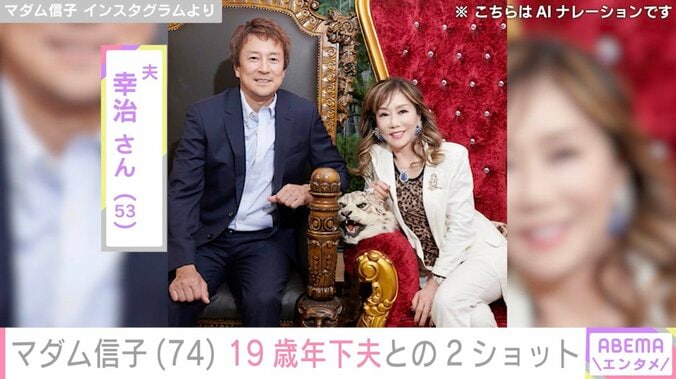 “マダムブリュレの生みの親”マダム信子（74）、19歳年下夫との2ショットを公開し反響「美男美女」「若い」 3枚目
