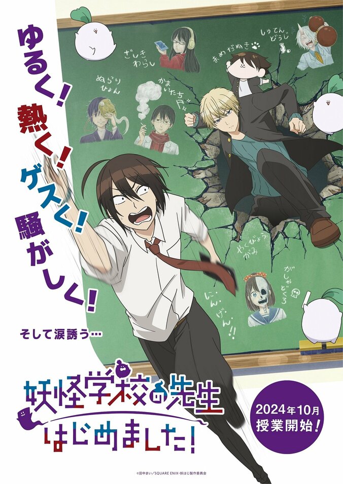 アニメ『妖怪学校の先生はじめました！』キービジュアル