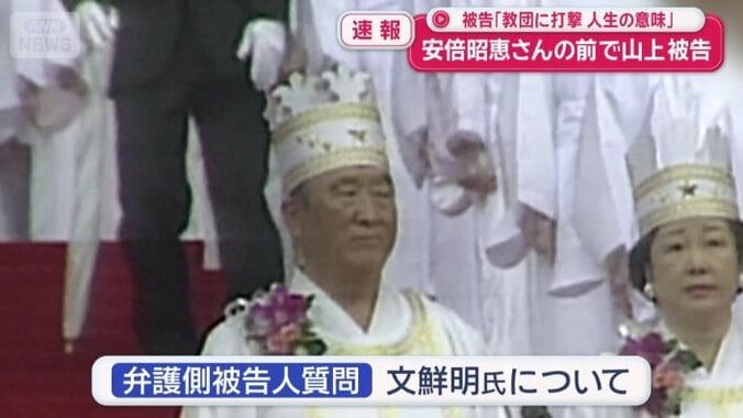 弁護側被告人質問　教祖・文鮮明氏について