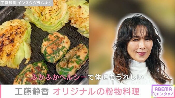 工藤静香、自宅栽培の野菜でヘルシーな“粉物”料理を公開 ファンから「無限に食えそう」と絶賛の声 1枚目