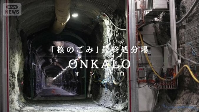 オンカロ
