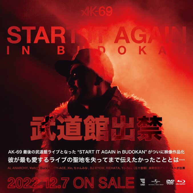 AK-69、最後の武道館ライブ『START IT AGAIN in BUDOKAN』が遂に映像化。DVD & Blu-rayとなって12月7日（水）発売決定！ 1枚目