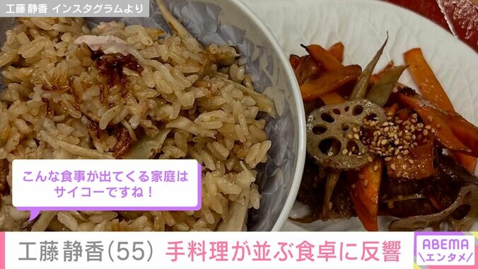 【写真・画像】“すんごい豪邸”自宅が話題・工藤静香(55)手料理が並ぶ食卓に反響「こんな食事が出てくる家庭はサイコーですね！」「豪華」　2枚目