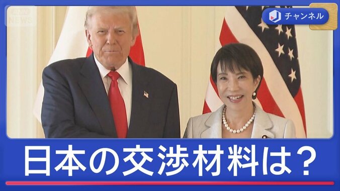 迫る日米首脳会談　日本が“できる”交渉材料は？ 1枚目