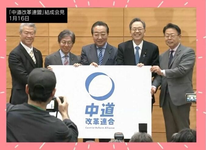 中道結成会見