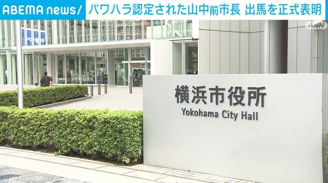 横浜市役所