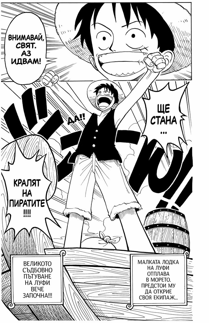 ブルガリア語の『ONE PIECE』