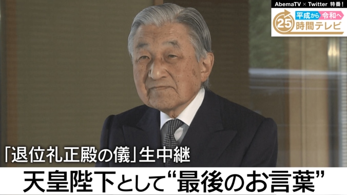 平成から令和へ！AbemaTV×Twitter特番、新元号カウントダウン25時間生放送決定 7枚目