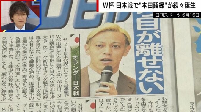 日刊スポーツ6月16日