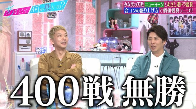 ニューヨーク嶋佐、合コン態度が芸人たちから大不評「400戦0勝」田中みな実「隣の女の子は苦痛…」 4枚目