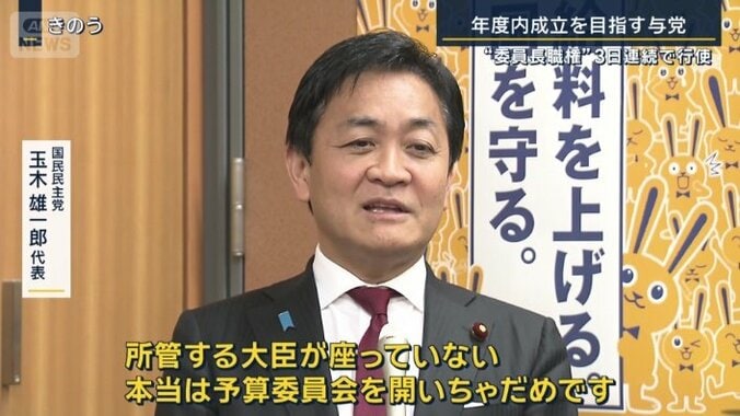 国民民主党　玉木雄一郎代表