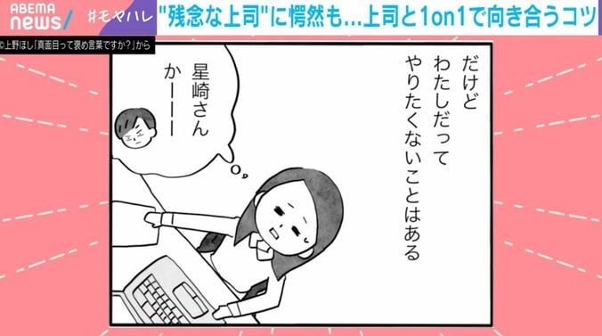 （C）上野ほし『真面目って褒め言葉ですか？』から