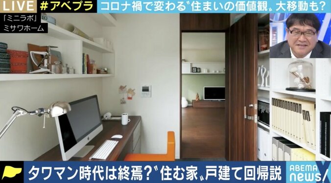 “都心から郊外へ、マンションから戸建てへ” リモートワークが当たり前の時代、住まいに対する考え方に変化 7枚目