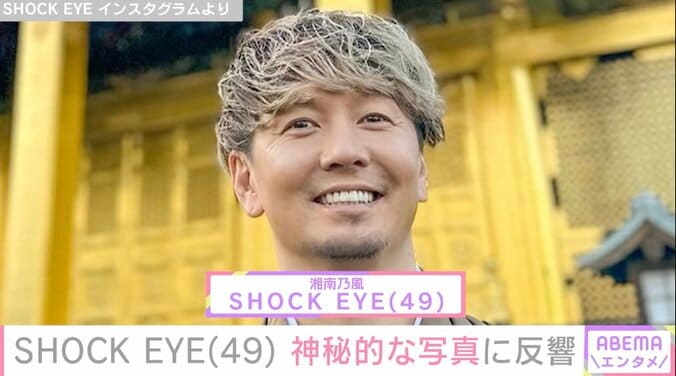 【写真・画像】“歩くパワースポット”湘南乃風SHOCK EYE｢初めてみました｣｢ご利益ありそう｣ 神秘的な写真に絶賛の声　1枚目