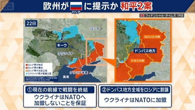 欧州がロシアに提示か　和平2案