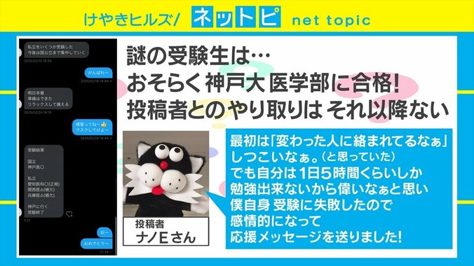 「来週は英語多めにやる」突然“謎の受験生”からDMが！ Twitterで生まれた奇妙な友情物語が話題 3枚目
