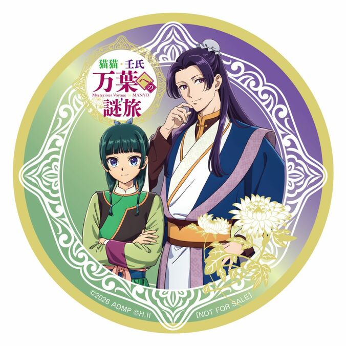 世界文化遺産登録された飛鳥・藤原エリアなど奈良県で『薬屋のひとりごと』猫猫や壬氏と謎解きの旅、近鉄コラボ企画に「楽しそう」の声 4枚目