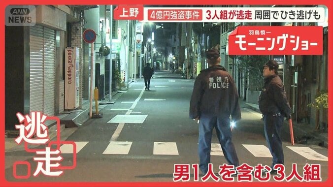 台東区で4億2000万円強盗　羽田でも1億9000万円　男3人組が逃走…襲撃事件との関連は 1枚目