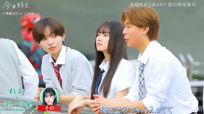 【写真・画像】「爆モテ女子来たじゃん！」スタイル抜群のモテモテ女子の登場に驚き「これはヤバイ」『今日好き』卒業編2025 inシンガポール第1話　4枚目