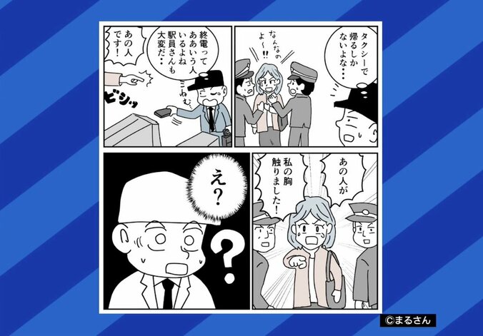 痴漢を疑われたら？