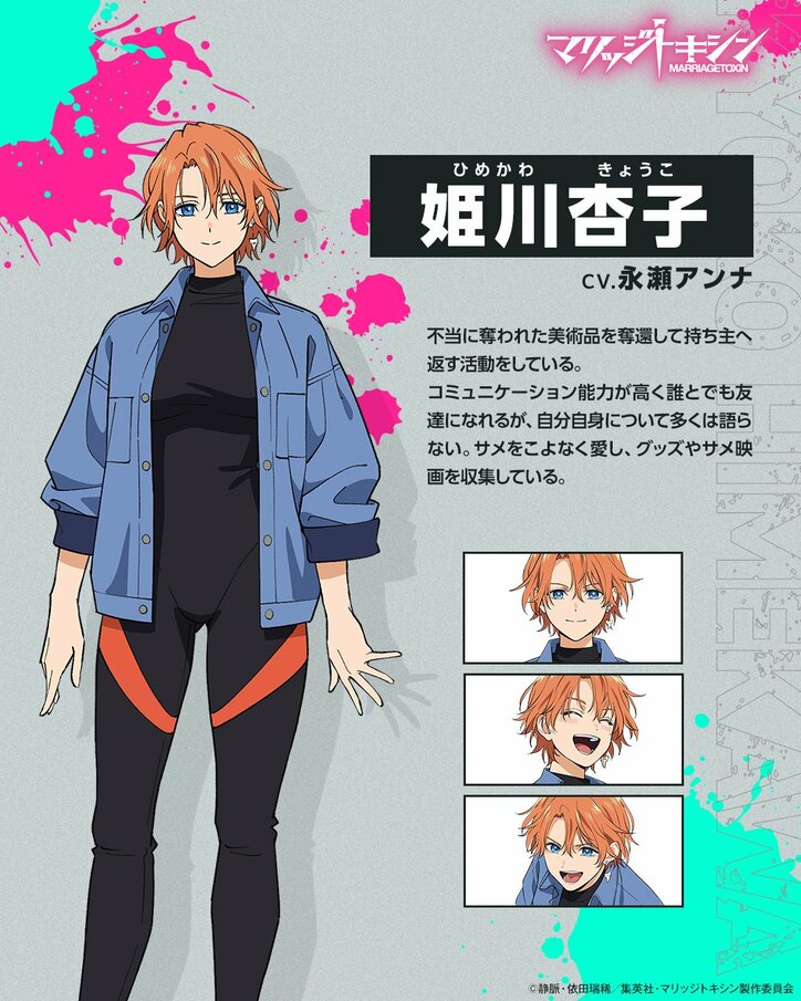 【写真・画像】アニメ『マリッジトキシン』メインビジュアル＆第1弾PV公開！追加キャストに永瀬アンナ、伊瀬茉莉也ら決定　3枚目