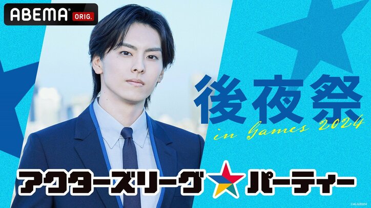 【写真・画像】俳優・高野洸プロデュースのゲーム×エンタメショー『ACTORS☆LEAGUE』ABEMAで生配信決定「スーパープレイを何度でも楽しんで」 1枚目
