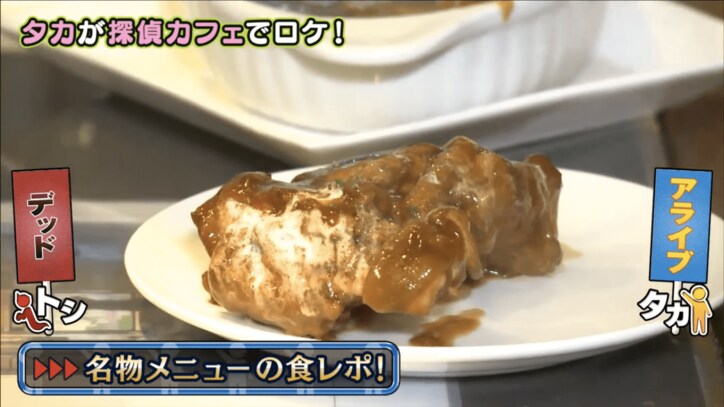 タカトシ・タカ、ひとり食レポで大惨事 「こういうのはやりたくない」