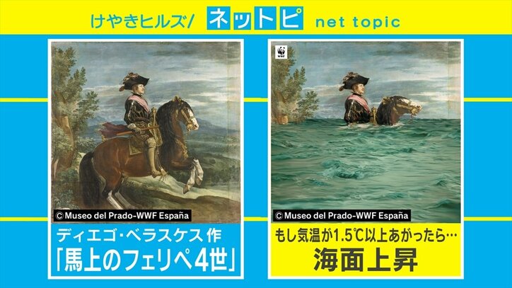 気候変動で名画にも異変!? WWFとプラド美術館が“気温上昇で変化した名画”を公開