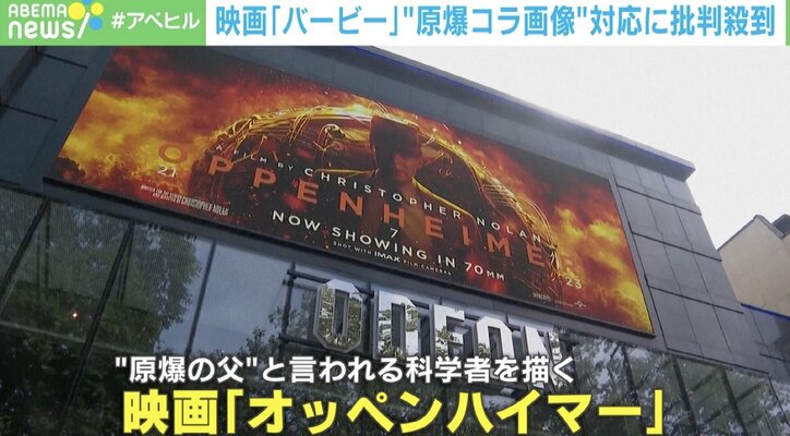 “原爆コラ画像”で批判殺到… 映画『バービー』炎上 問題の背景に根強い「原爆神話」も