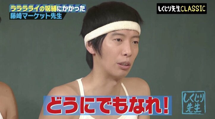 藤崎マーケット・トキ、“ラララライ体操”で追い詰められ…大御所MCの番組にわざと遅刻