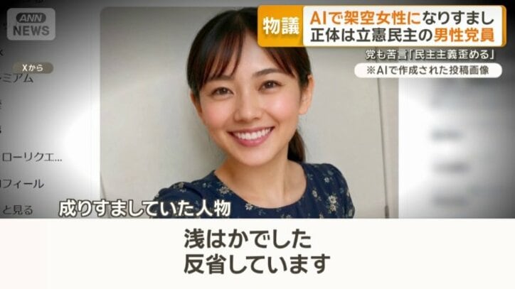 AI使って架空の政治活動を投稿した立憲党員は男性
