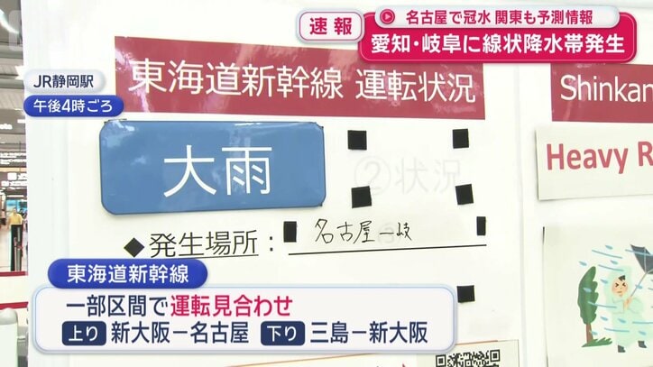 東海道新幹線も一部で運転見合わせ