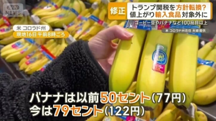 「バナナは以前77円が今122円」