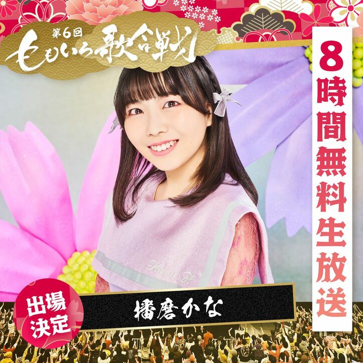 初出場のToshl「武道館で思いっきりROCK魂を炸裂させたい」ささきいさお、Da-iCE、東京ホテイソンら『第6回 ももいろ歌合戦』第2弾出場者発表