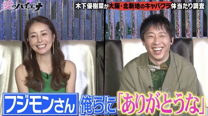 【写真・画像】元妻・木下優樹菜がキャバクラ入店…フジモンが本音ポロリ 「会った時に…」さらば森田が証言　1枚目