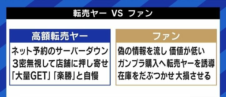 ガンプラファンの社会学者、“転売容認”ツイート騒動に「ホビージャパンの処分は“オーバー切腹”にも思えるが、それほど批判がショックだったのだろう」