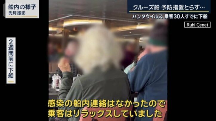 2週間前に下船した乗客
