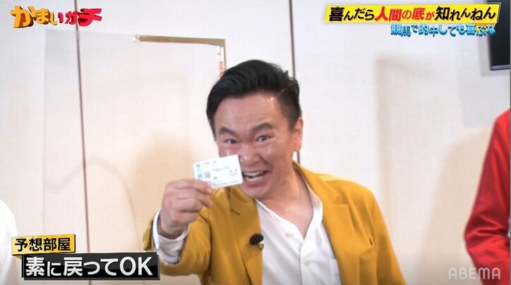 かまいたち濱家、予想時間がほぼない中でまさかの馬券的中「マジ？」