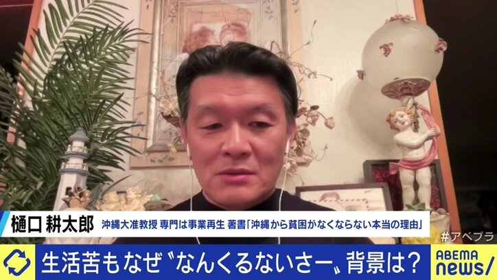 “沖縄と本土”の構図は、“日本と海外”という構図でもある…貧困問題と“なんくるないさー”の背後にあるもの